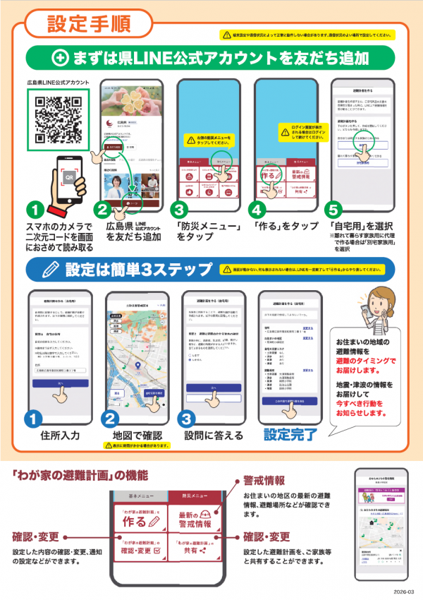 LINE版マイ・タイムラインチラシ裏面