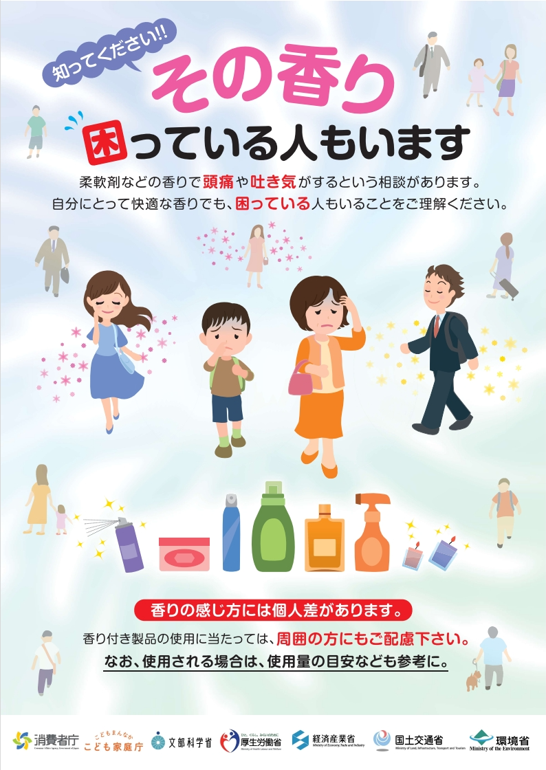 知ってください‼その香り困っている人もいます