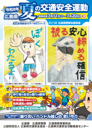 夏の全国交通安全運動チラシ（表面）