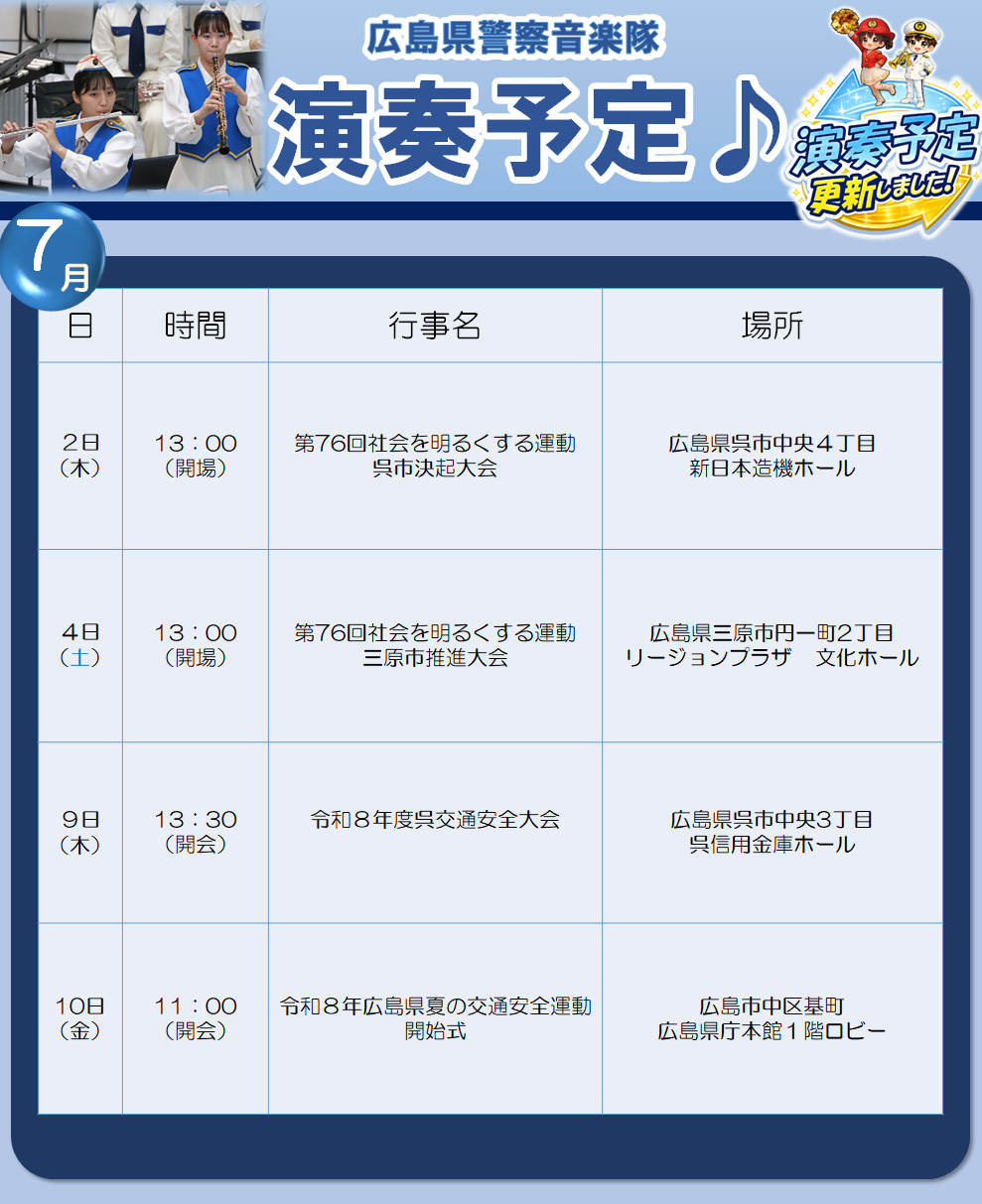 演奏予定（７月）