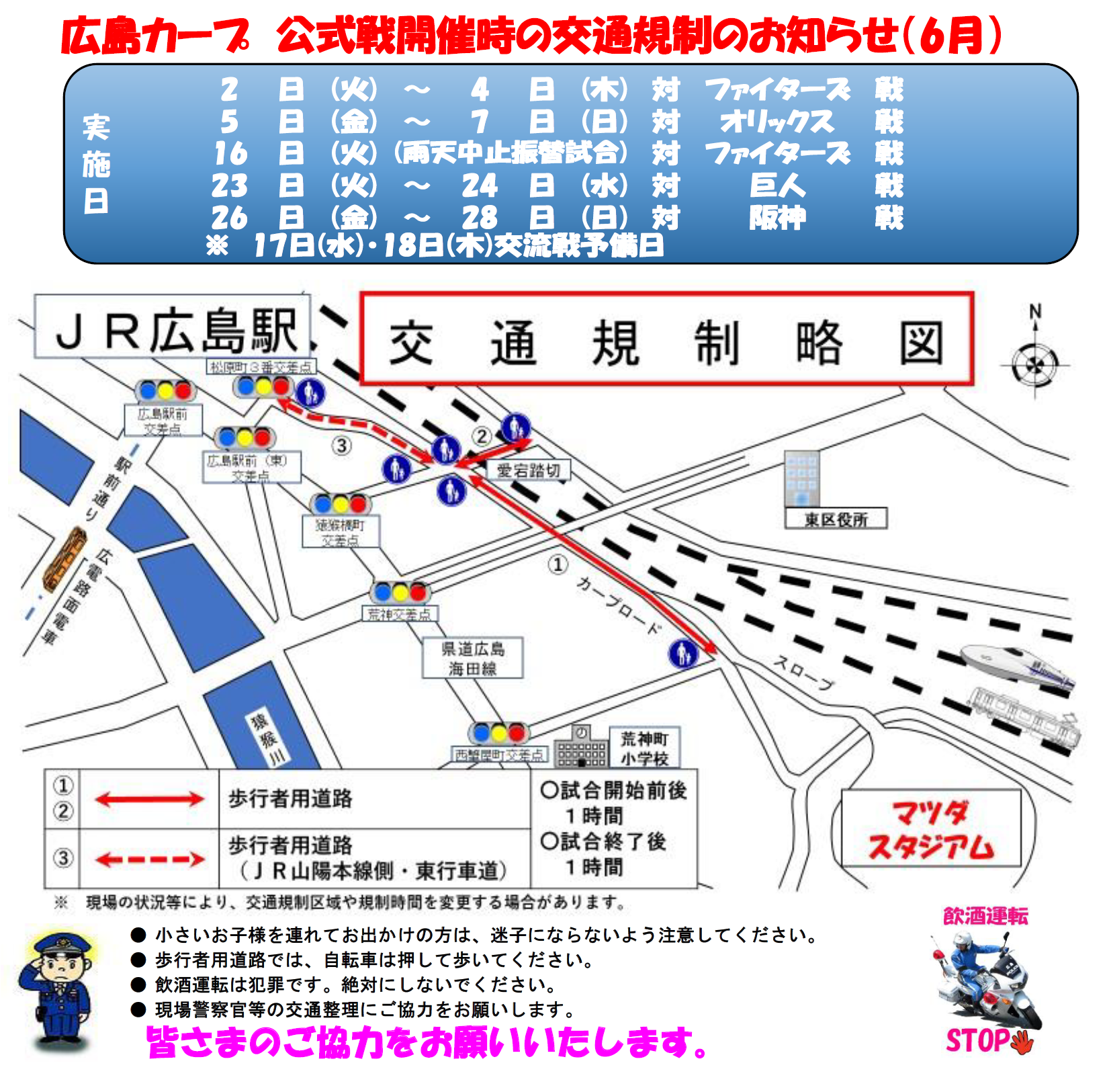 振替試合の追加