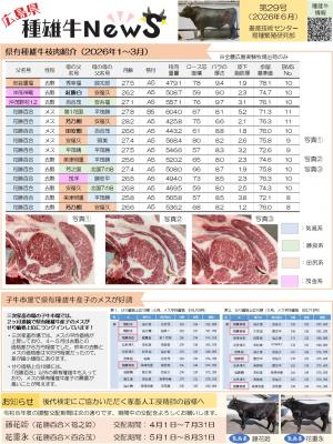 種雄牛ニュース第29号