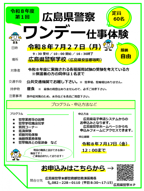 広報用チラシ