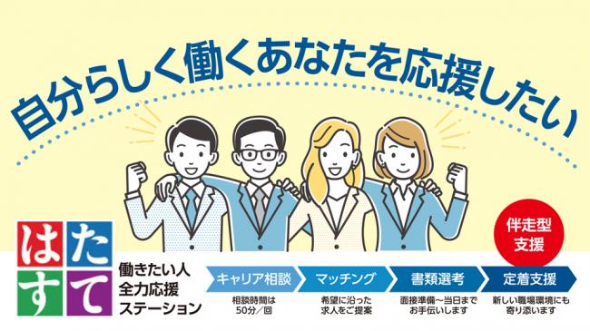 (はたすてバナー)