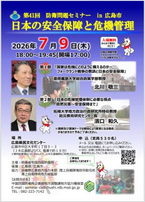 防衛問題セミナーチラシ
