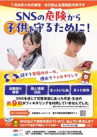 7月月間ポスター