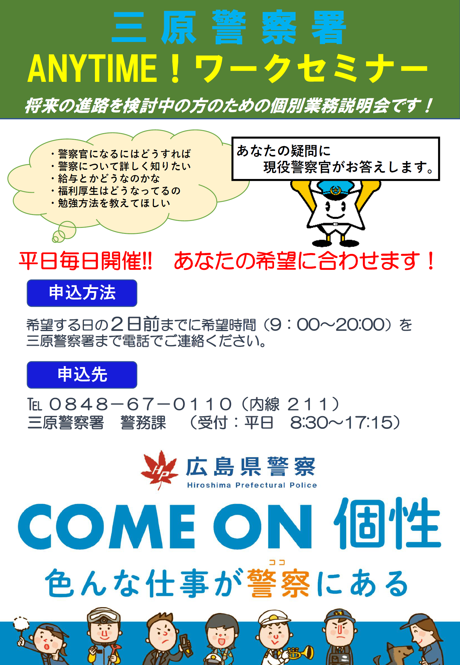 職業説明会