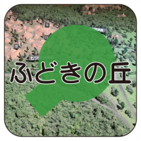風土記の丘