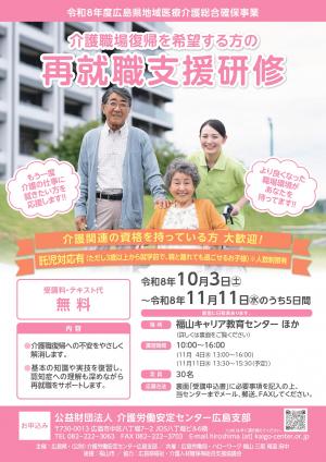再就職支援研修チラシ(福山)