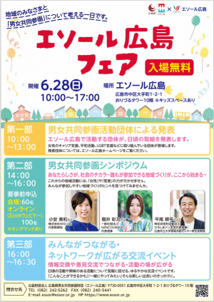 男女共同参画シンポジウムチラシ