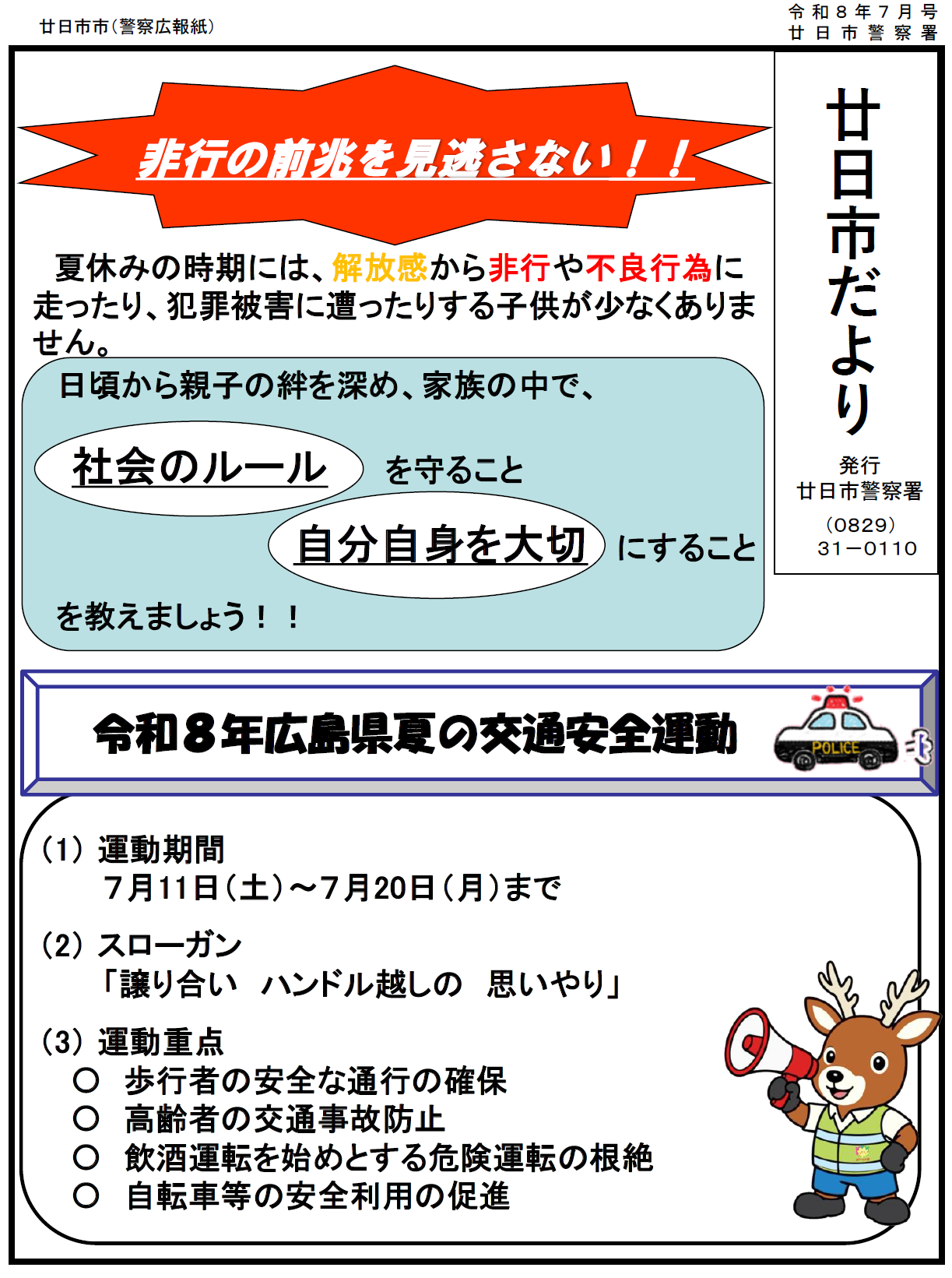 非行の前兆を見逃さない