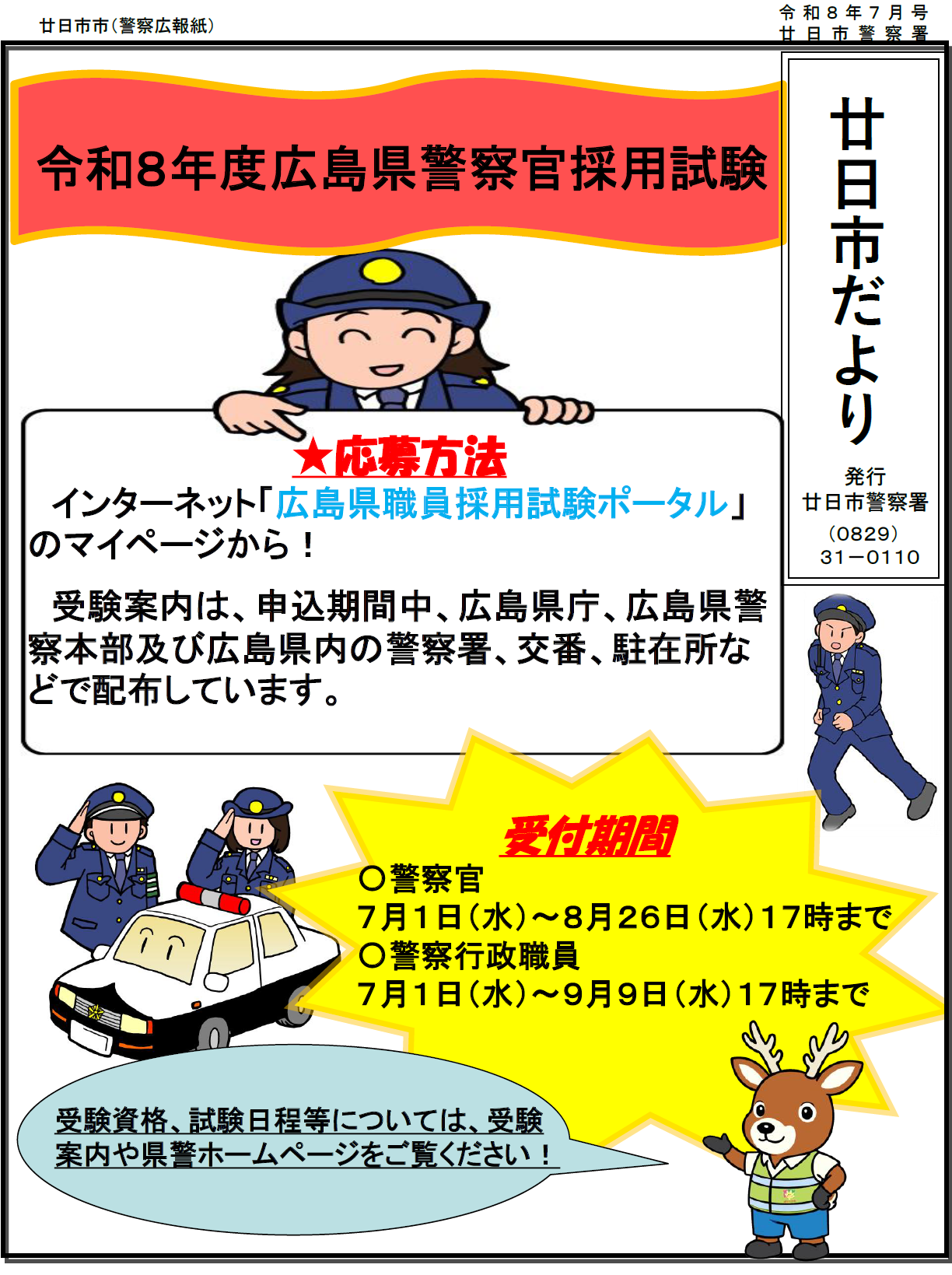 警察官採用試験