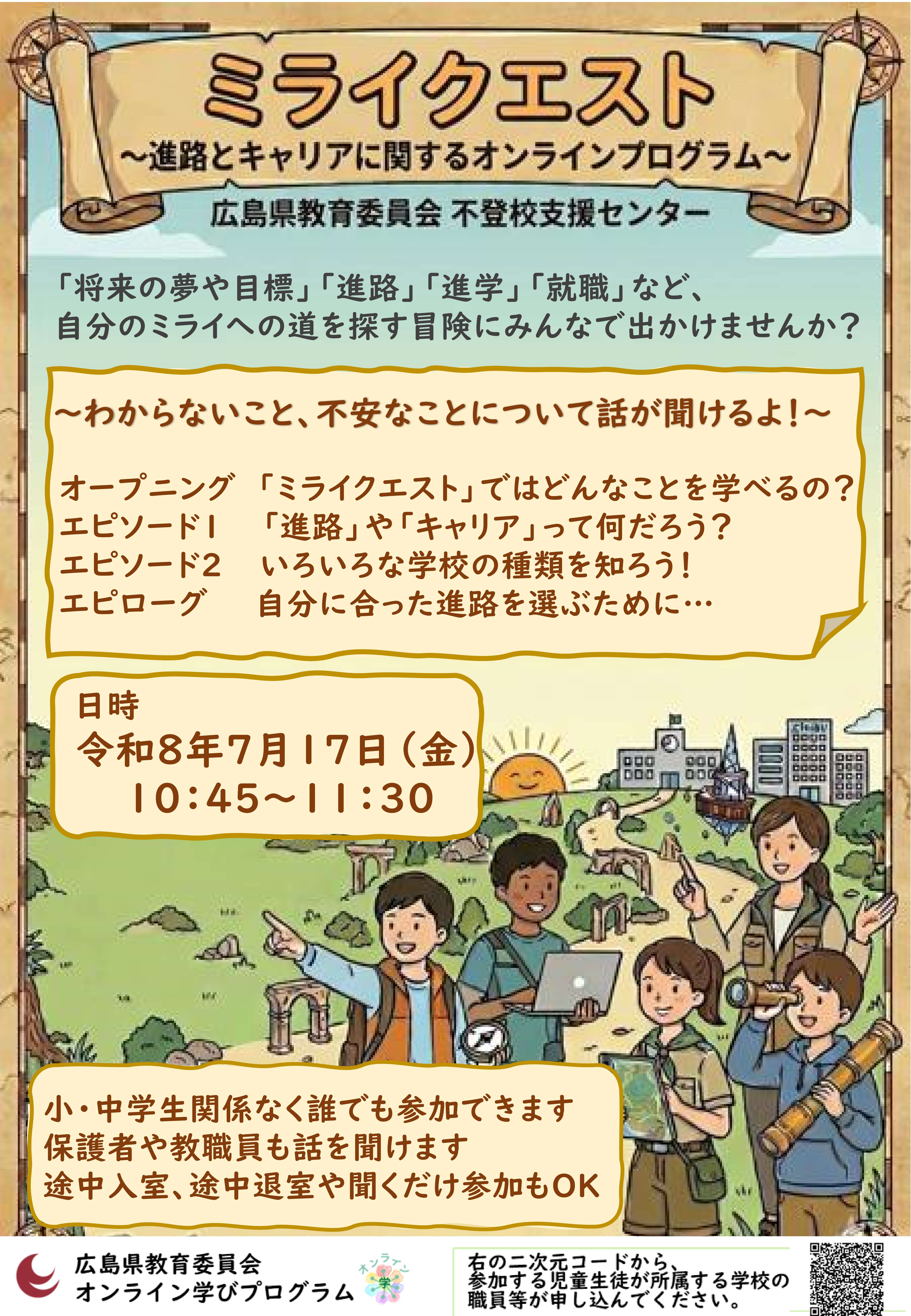 ミライクエスト