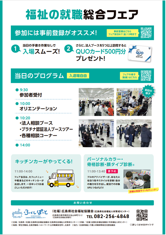夏の就職総合フェア（裏）