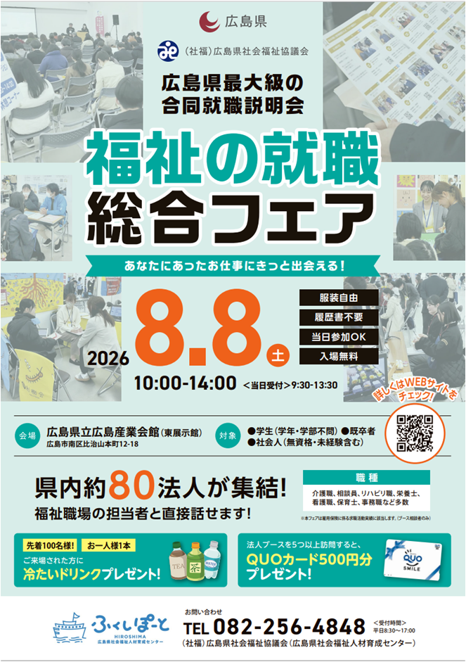 夏の就職総合フェア（表）