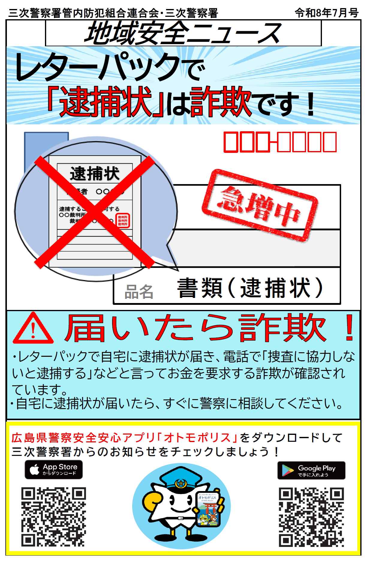 レターパックで詐欺