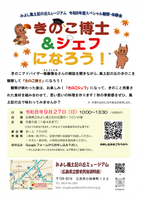 キノコシェフチラシ