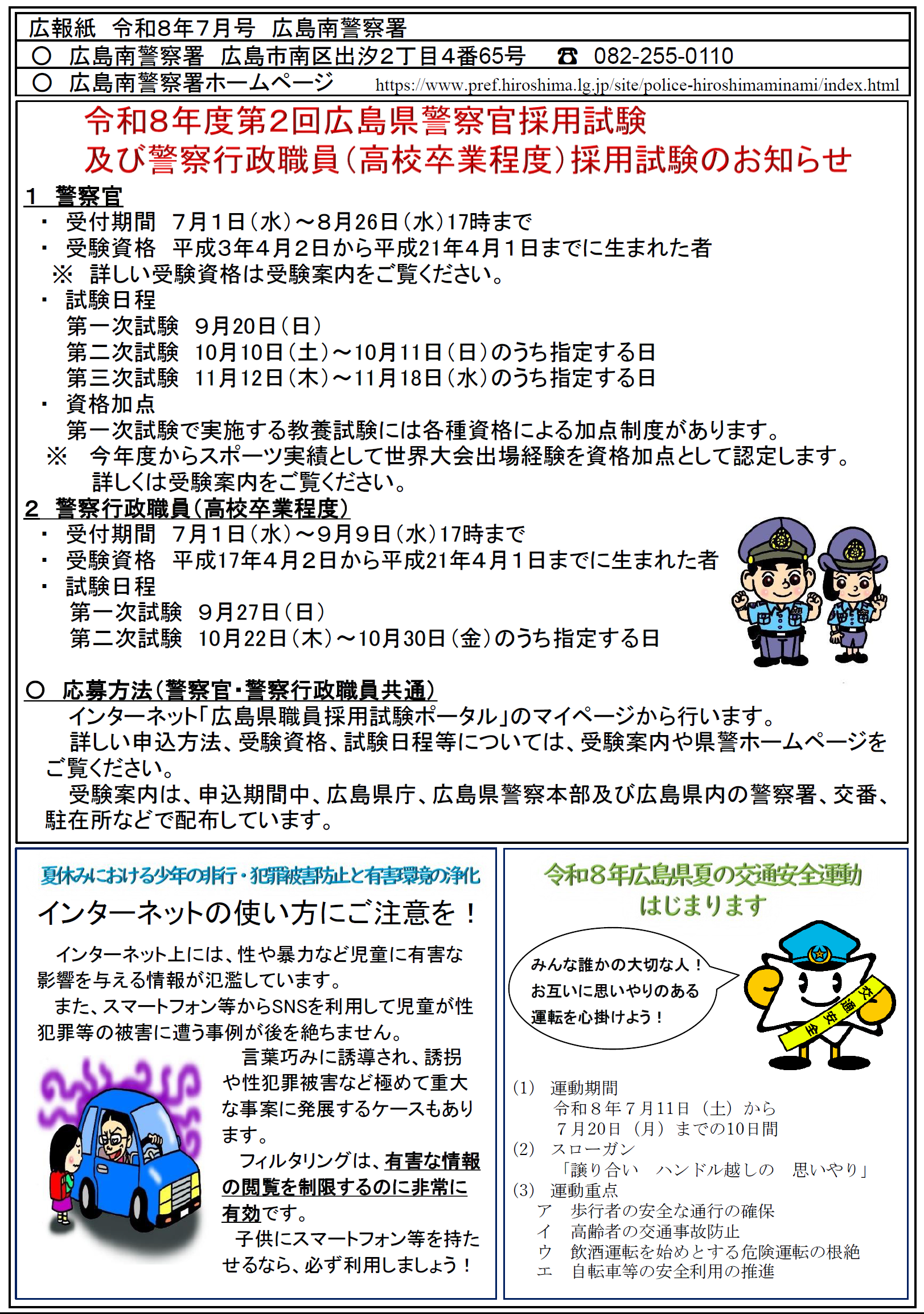 警察官採用募集
