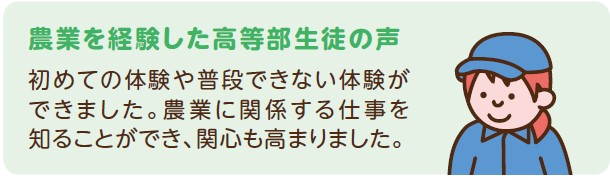 農業を経験した高等部生徒の声1