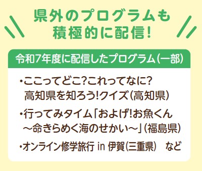 令和7年度に配信したプログラム(一部)
