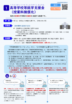 ２就学支援金