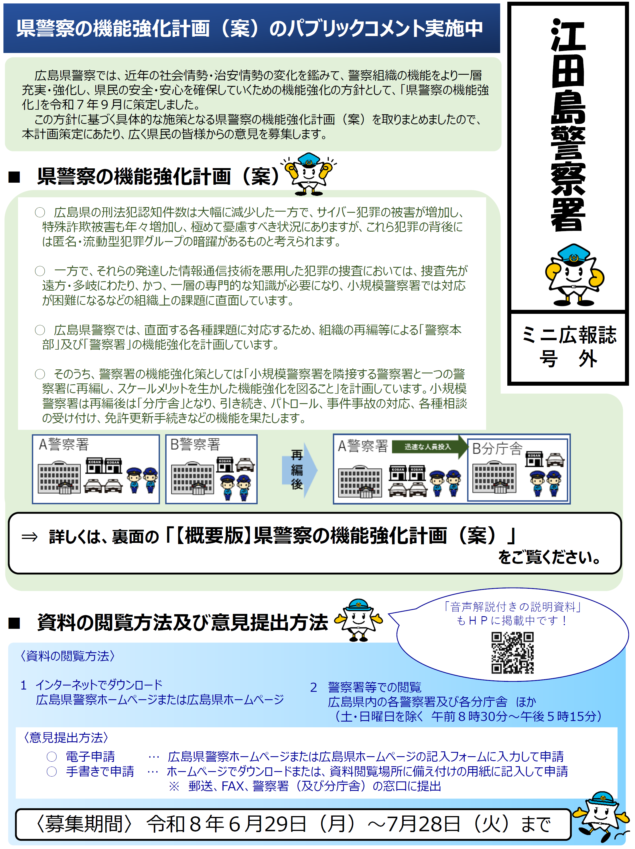 機能強化パプコメ
