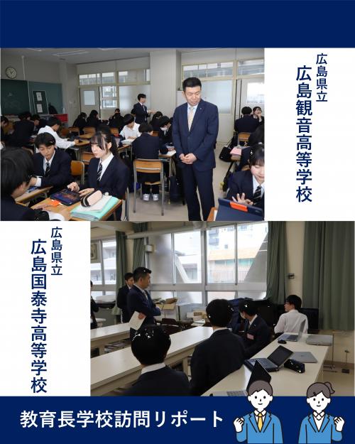 学校訪問（観音・国泰寺）