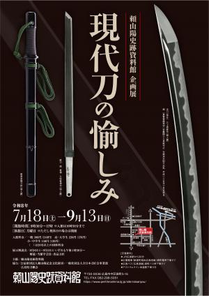 R8刀剣展チラシ(表)