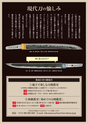 R8刀剣展チラシ(裏)