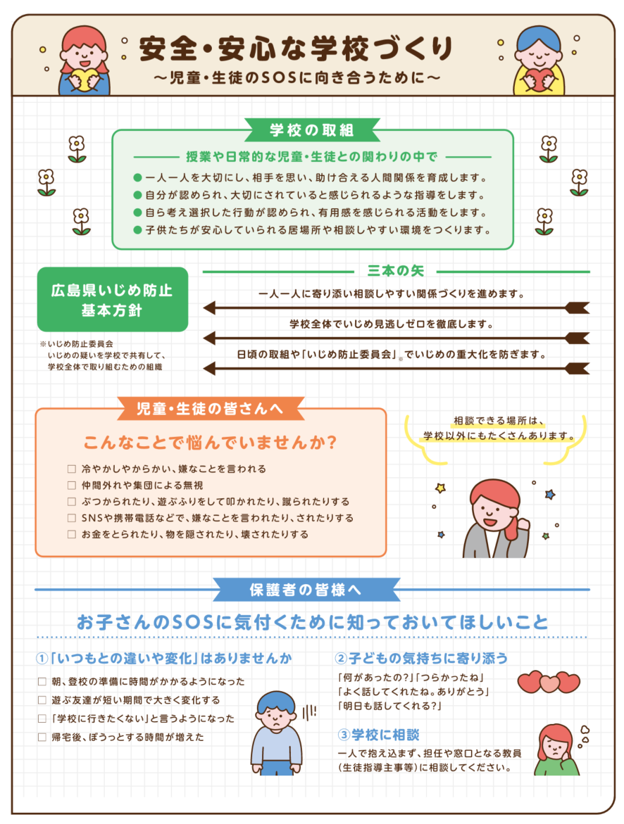 くりっぷ90号紙面(安全・安心な学校づくり)