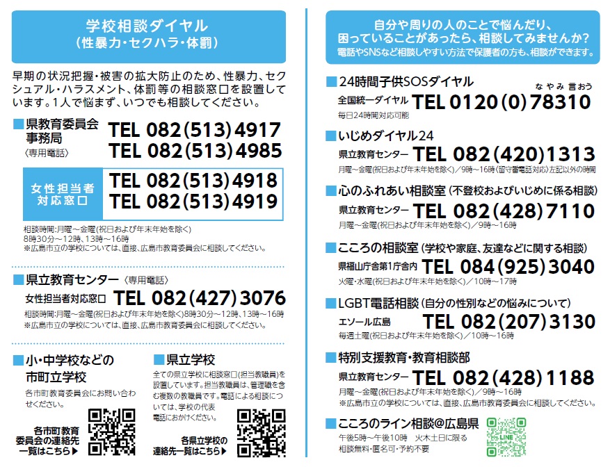 相談窓口一覧