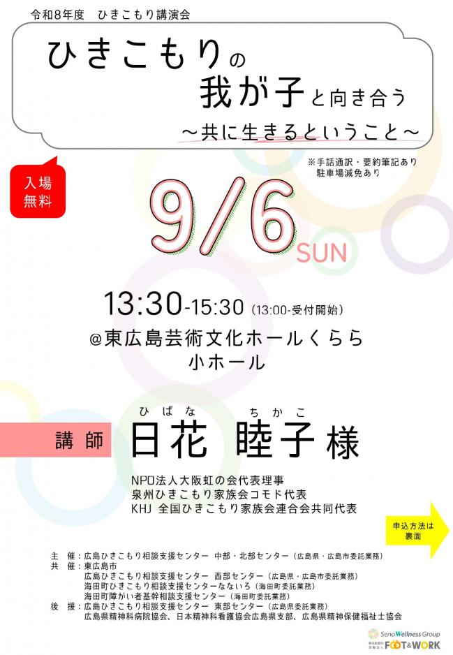 ひきこもり講演会チラシ1枚目