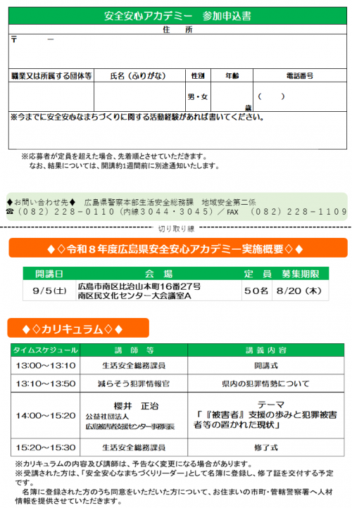 安全安心アカデミー裏面