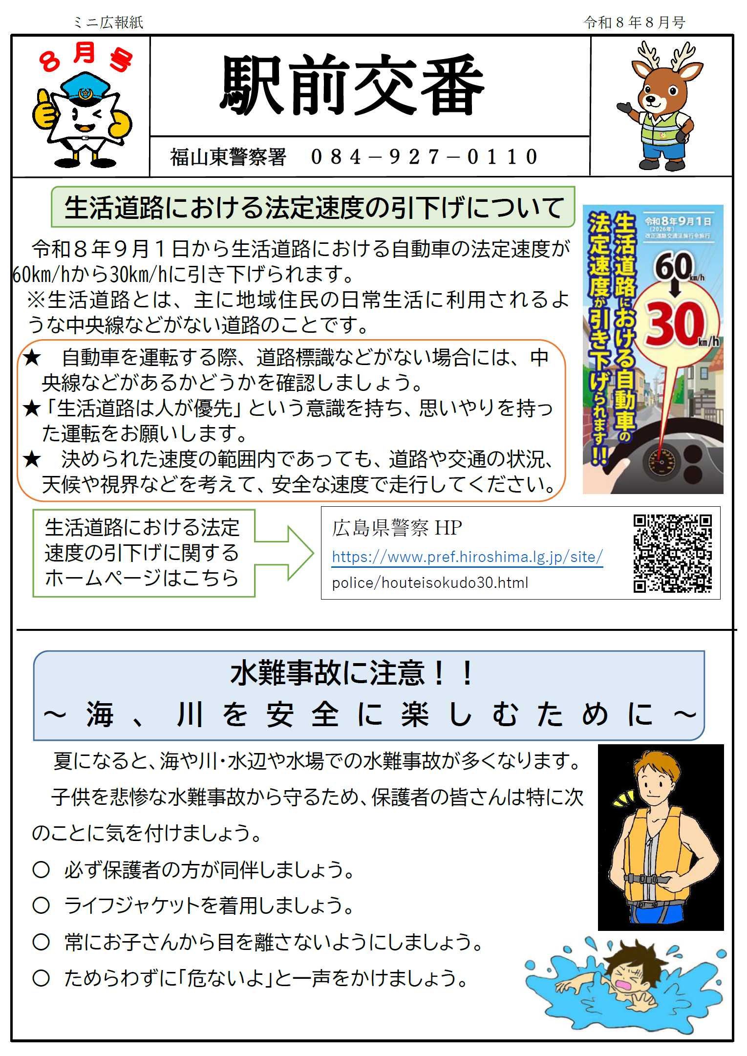 生活道路における法定速度の引下げについて