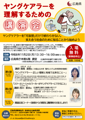 ヤングケアラー講演会