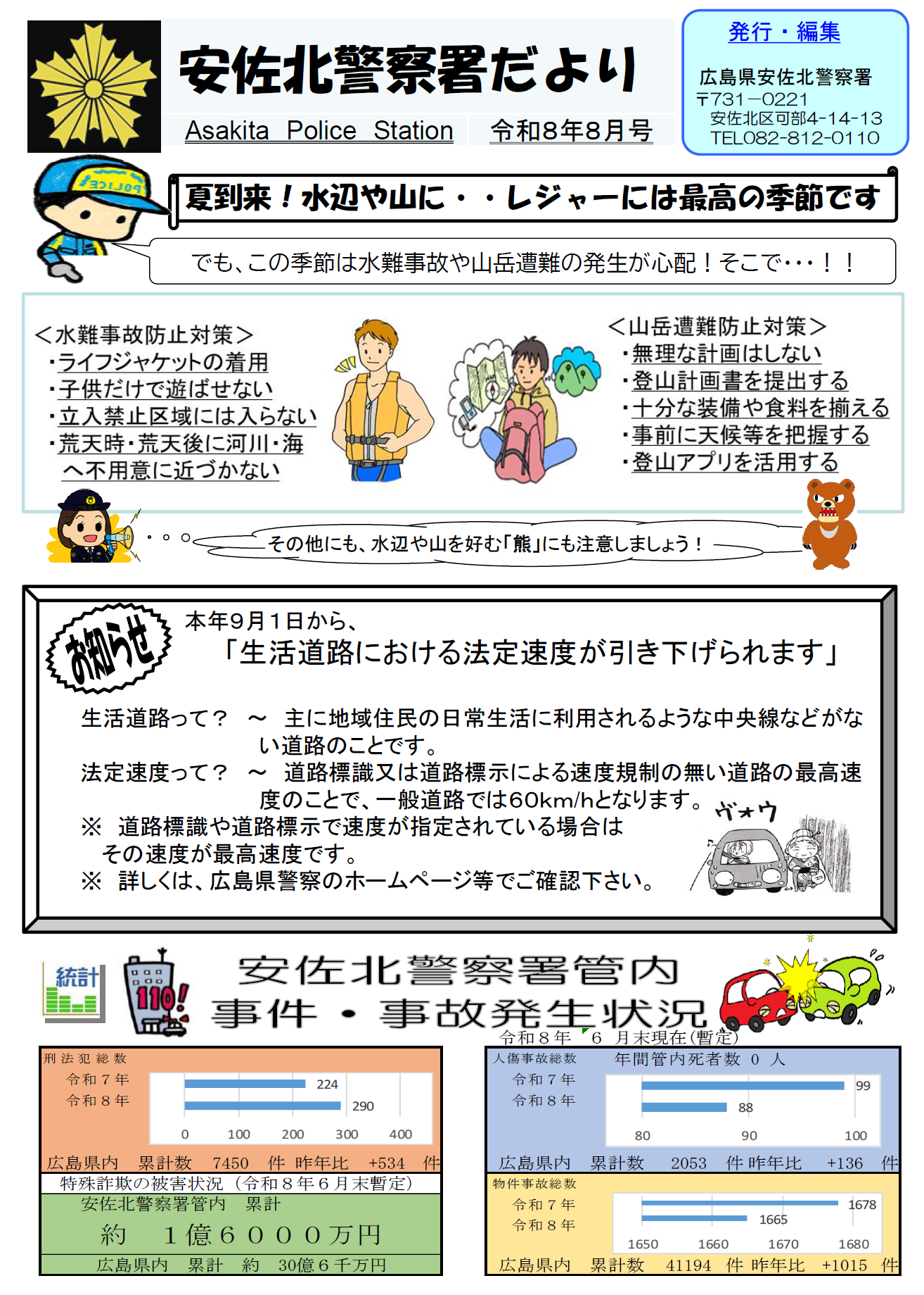 夏到来！水辺や山に　レジャーには最高の季節です