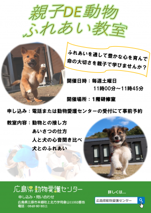 親子DE動物ふれあい教室POP