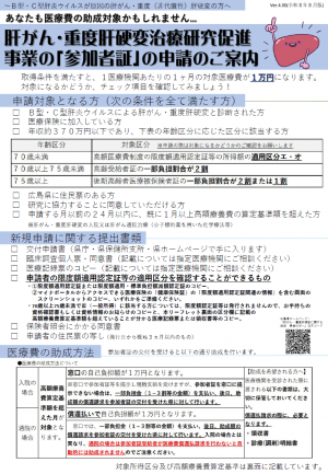肝がんリーフレット表_080801