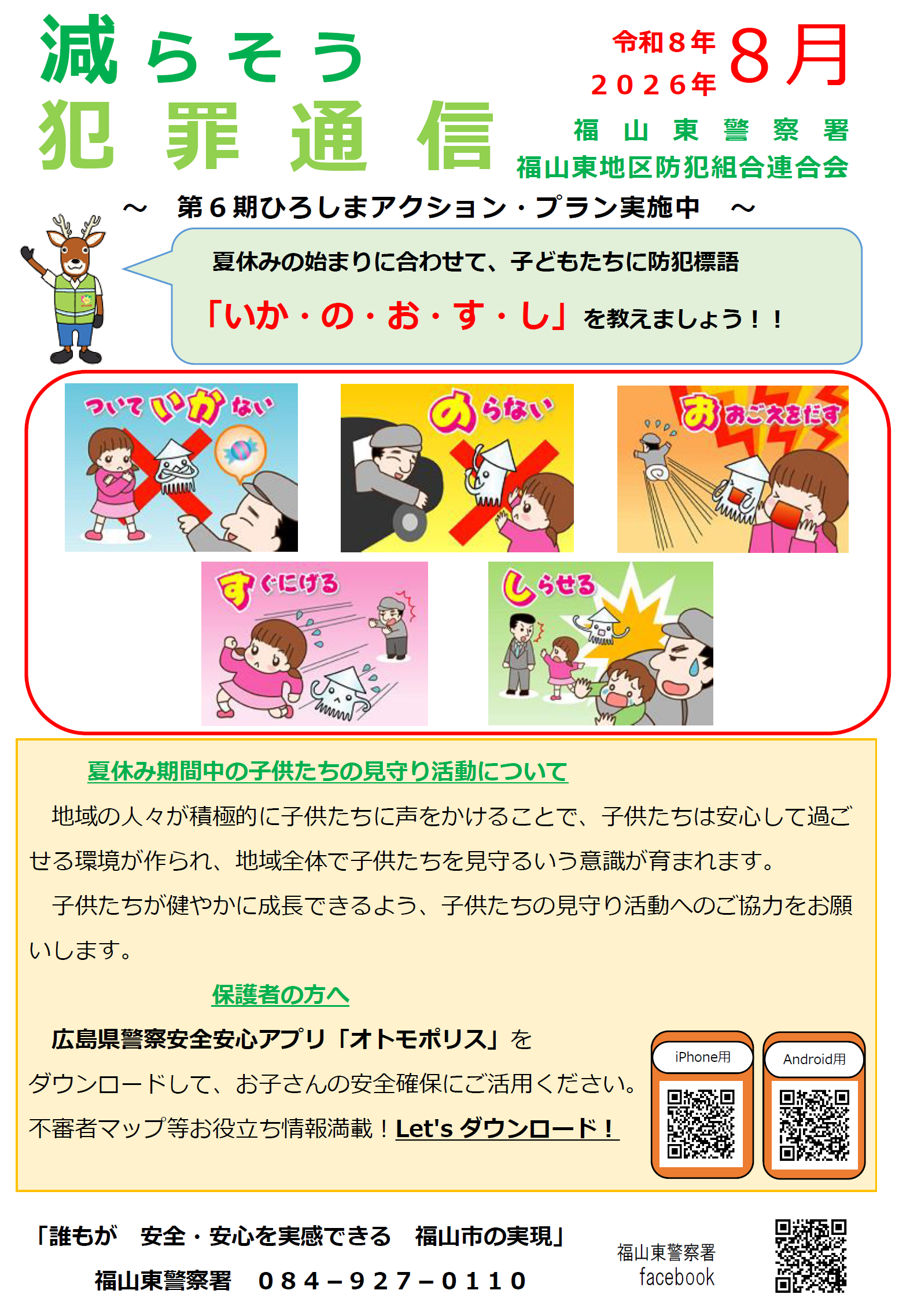 いかのおすし