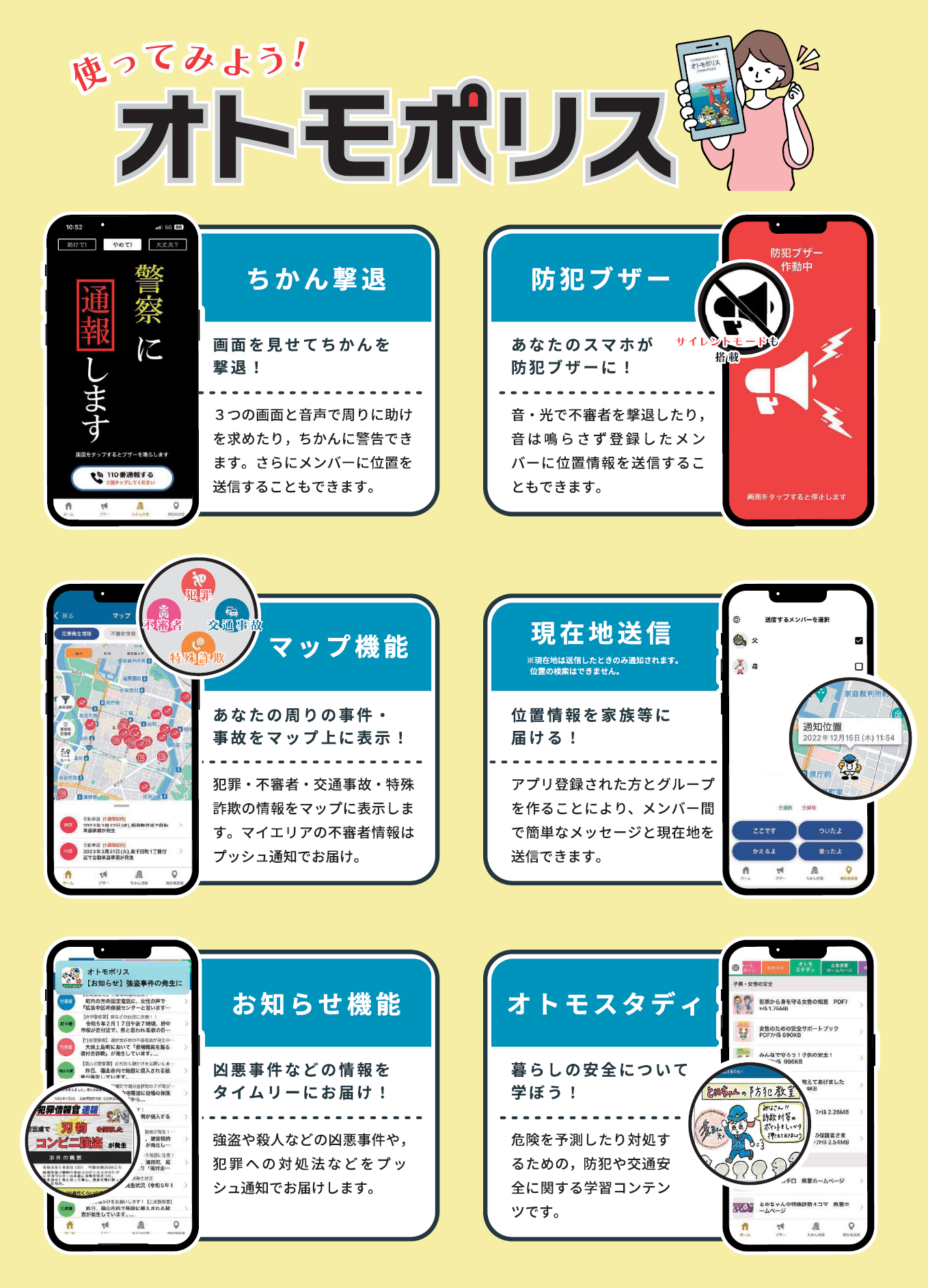 オトモポリス広報