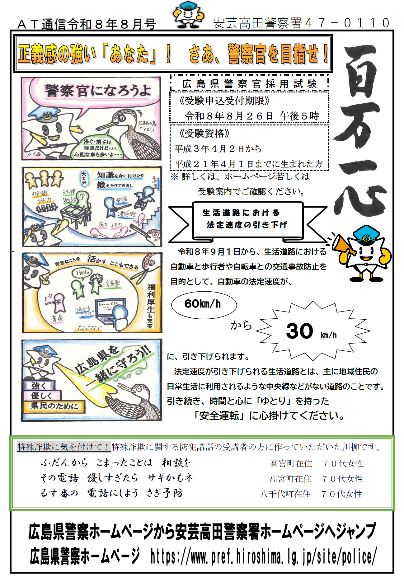 正義感の強いあなた警察官を目指せ