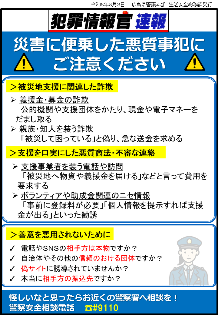 情報官速報