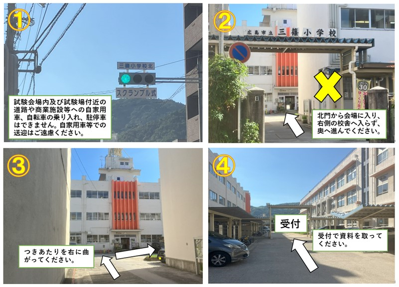 三篠小学校