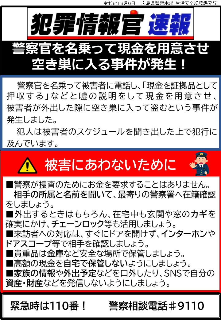 情報官速報