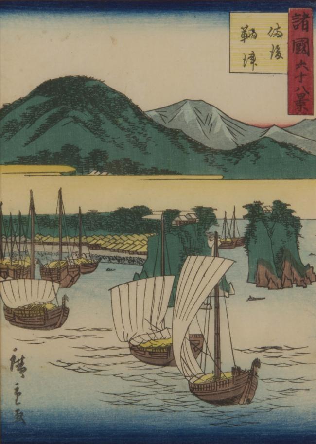 守屋壽コレクション「広重2代の諸国六十八景の内の備後鞆津」の画像