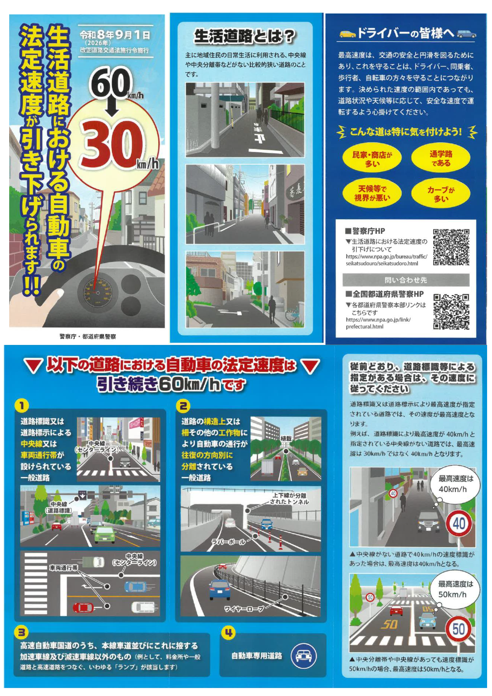 生活道路の引下げ