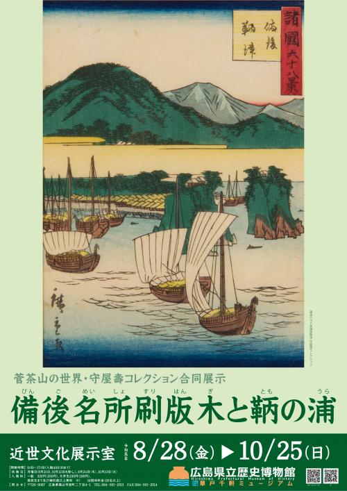 令和８年度 近世文化展示室第46回合同展示ポスターの画像