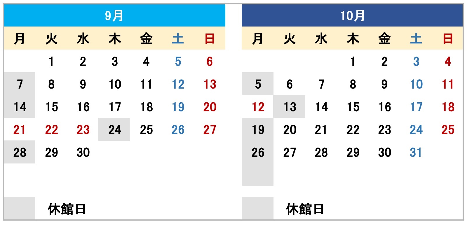 令和8年度9月・10月開館カレンダー