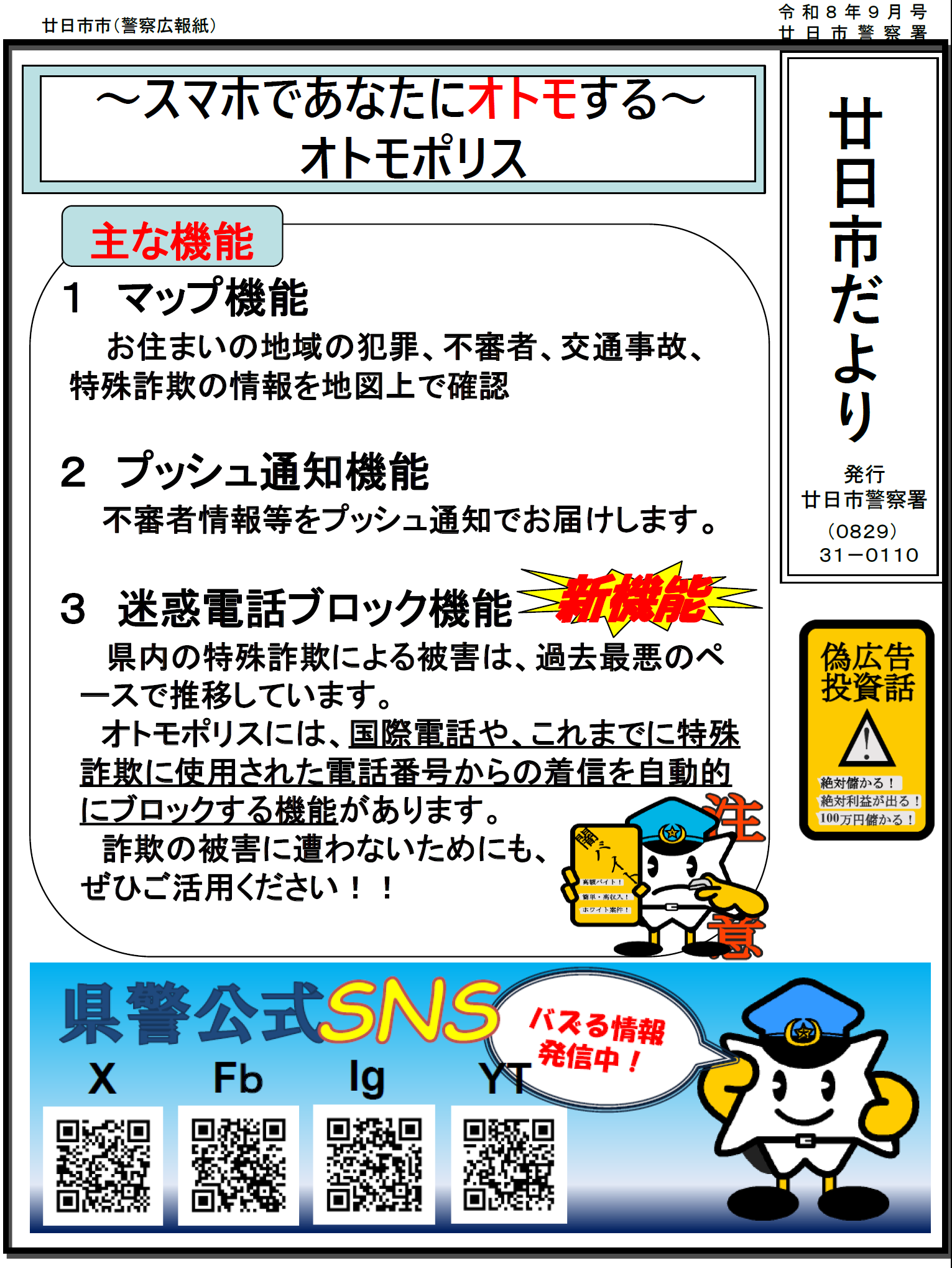 スマホであなたにオトモする