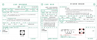 緑納付書のイメージ